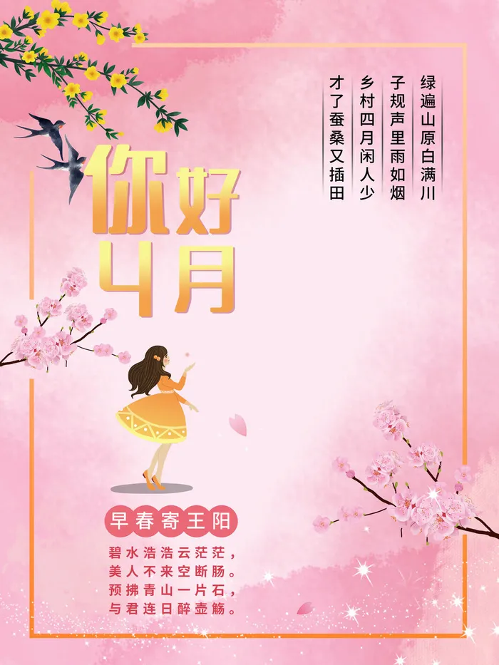 简约小清新4月四月你好春暖花开春天励志宣传海报模板PSD设计素材psd模版下载