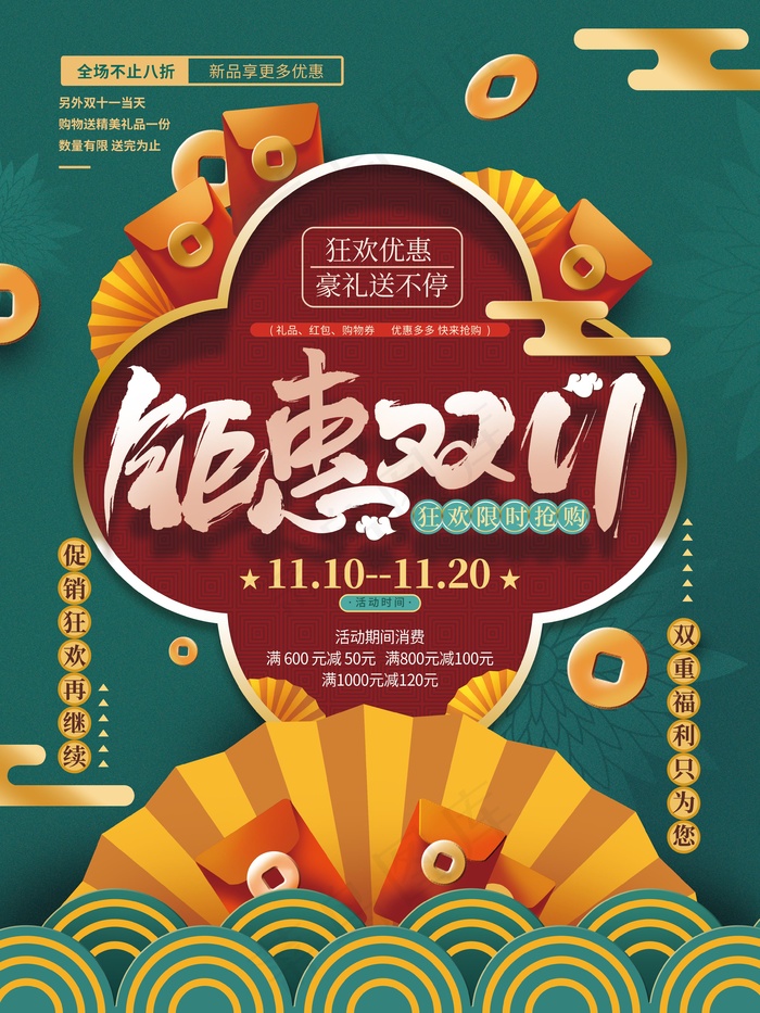 手绘大气国潮双十一钜惠双11促销海报