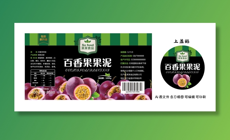 不干胶标签瓶贴纸百香果果泥ai矢量模版下载