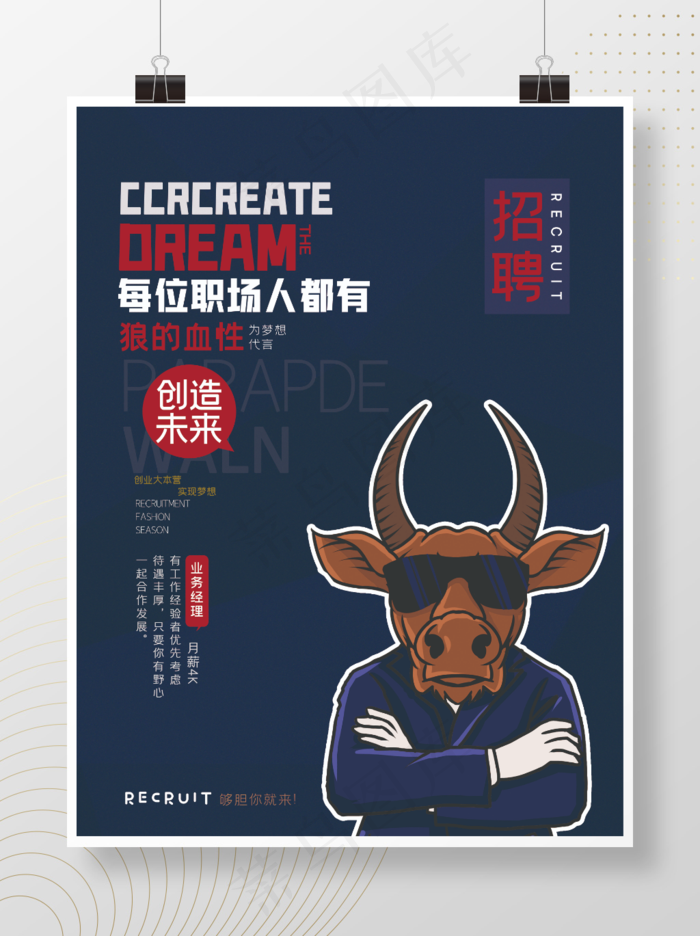 创造发展工作企业招工商业海报δ招兵买马招聘找人职场psd模版下载