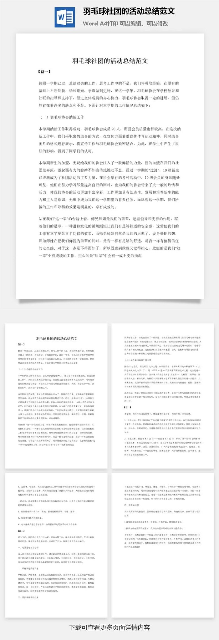 羽毛球社团的活动总结范文