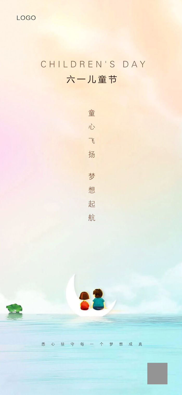 61六一儿童节创意活动宣传节日促销H5手机长图海报PS设计素材模板psd模版下载