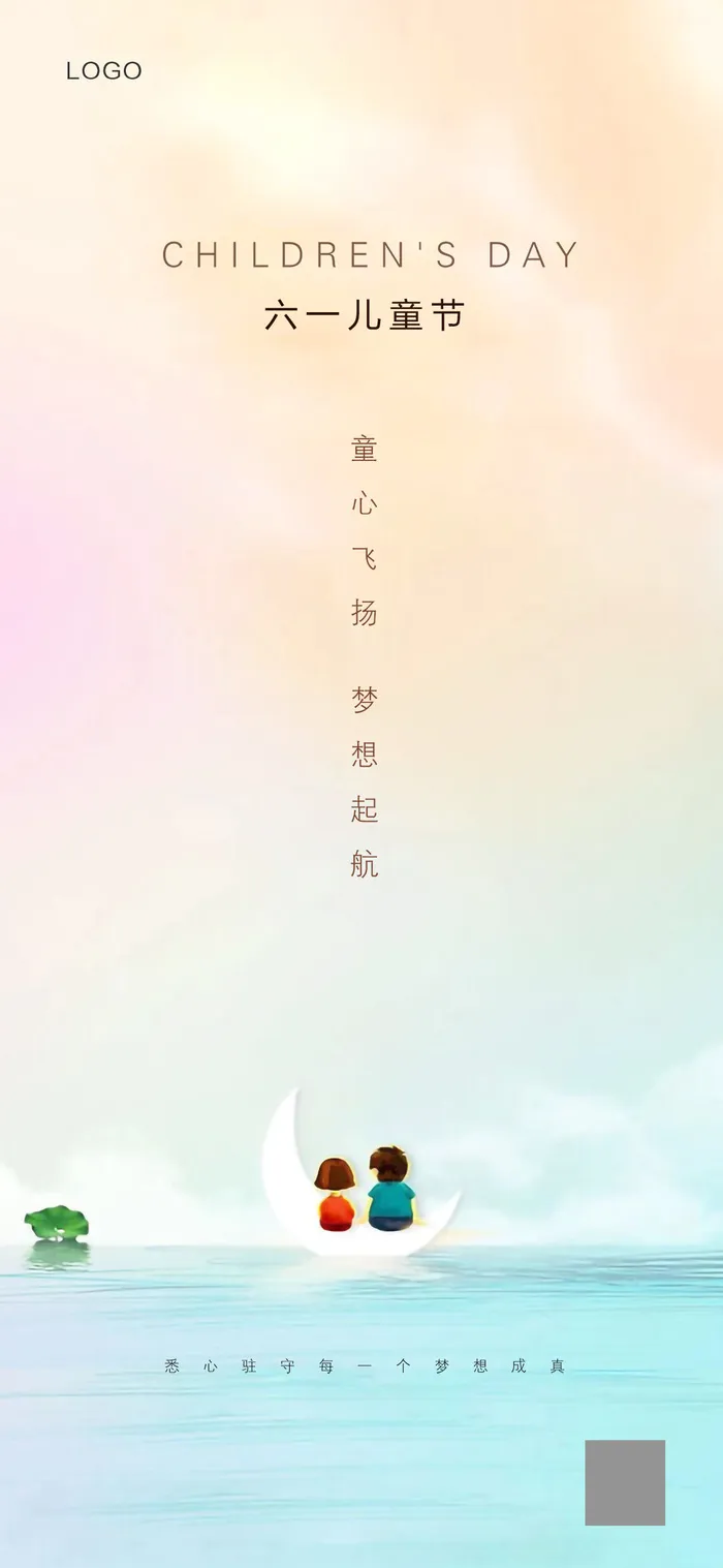 61六一儿童节创意活动宣传节日促销H5手机长图海报PS设计素材模板psd模版下载