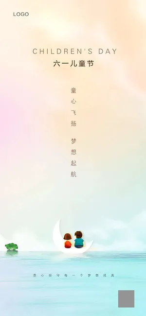 61六一儿童节创意活动宣传节日促销H5手机长图海报PS设计素材模板