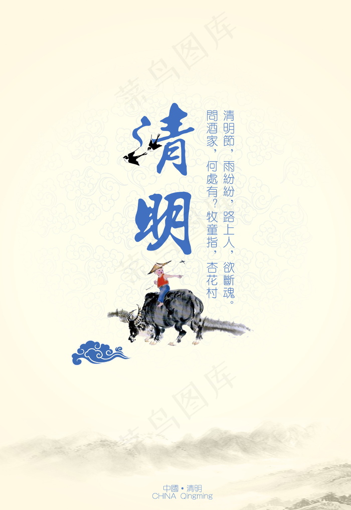 清明海报设计图片