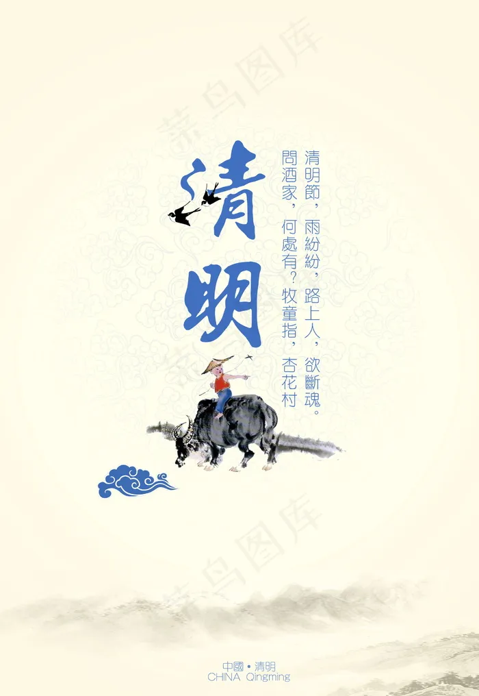 清明海报设计图片