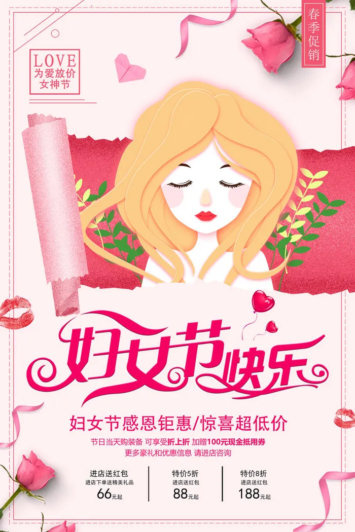 三八妇女节psd模版下载