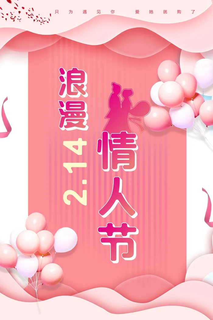 浪漫情人节海报cdr矢量模版下载