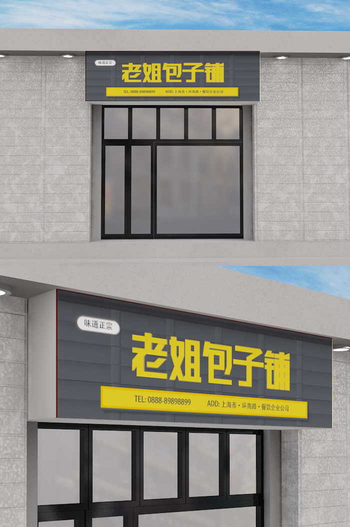包子铺创意门头店面招牌宣传模板设计
