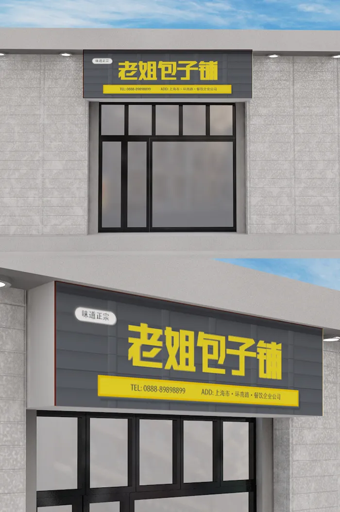 包子铺创意门头店面招牌宣传模板设计ai矢量模版下载