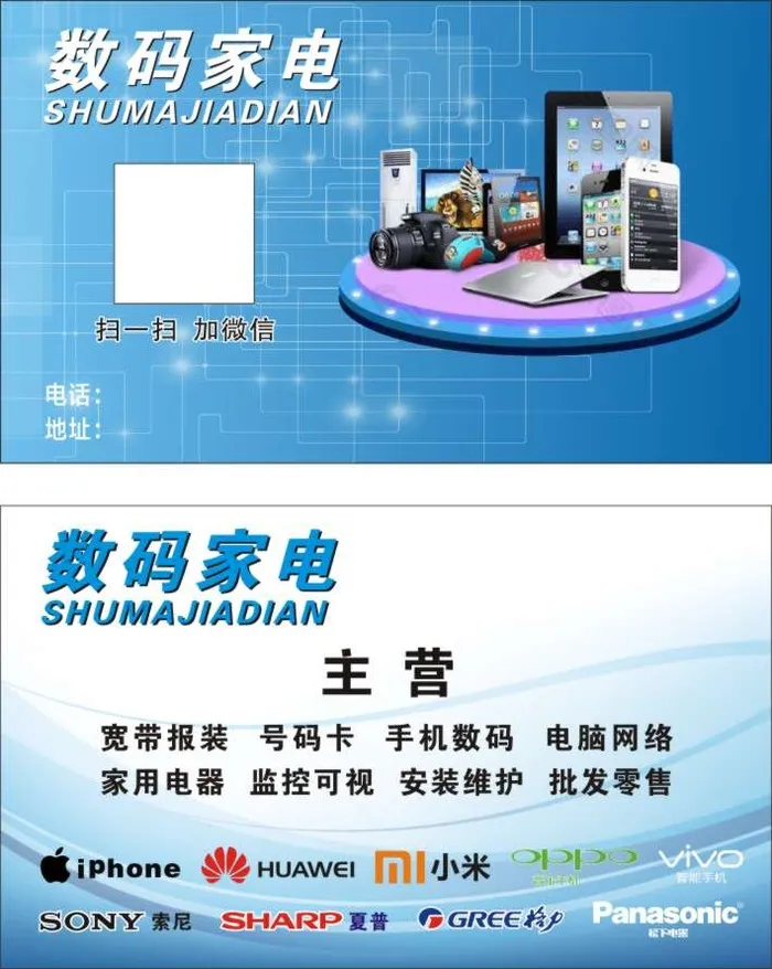 数码家电名片cdr矢量模版下载