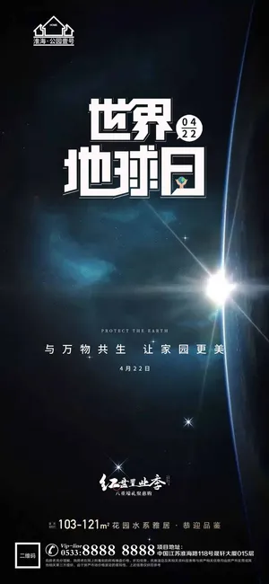 世界地球日 世界地球日海报