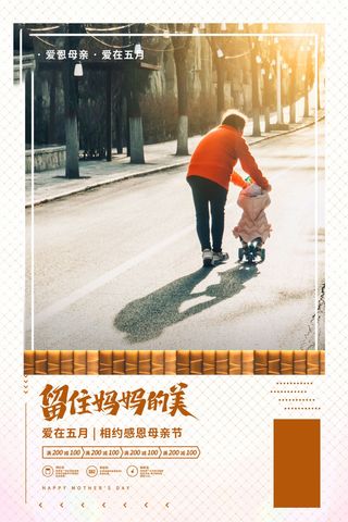 母亲节 感恩母亲节 母亲节快乐