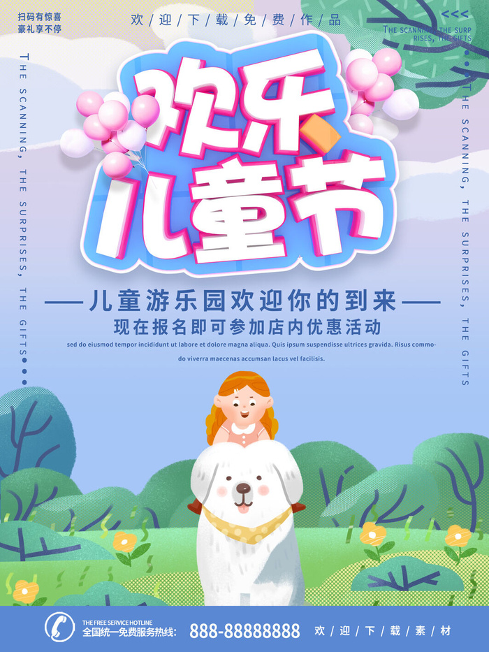 六一儿童节快乐主题商场电商宣传促销海报展板模板PSD设计素材psd模版下载