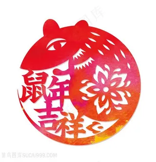 鼠年吉祥剪纸素材