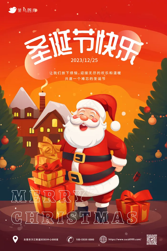 红色 圣诞节快乐海报ai矢量模版下载