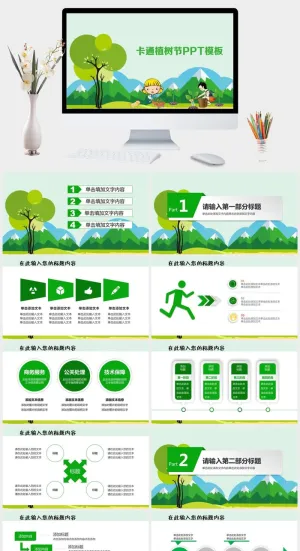 绿色小清新植树节活动报告PPT模板
