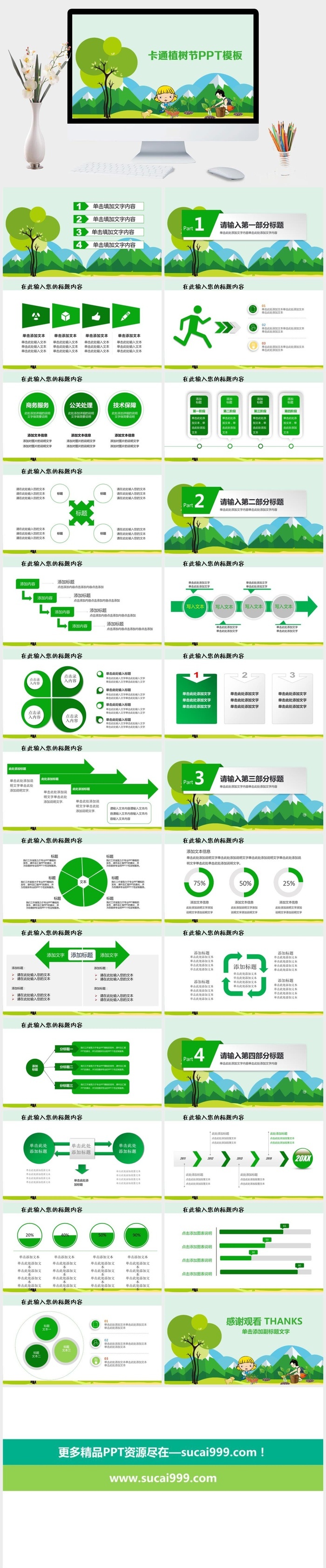 绿色小清新植树节活动报告PPT模板