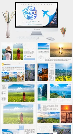 一场说走就走的旅行毕业纪念册PPT
