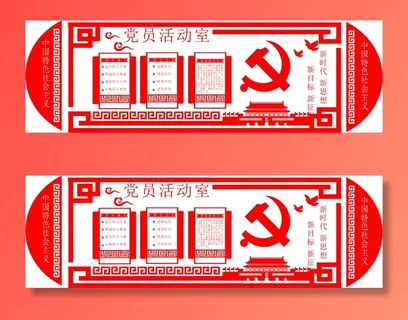 党建文化墙党员活动室cdr素材