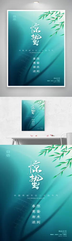 质感惊蛰节气海报图片