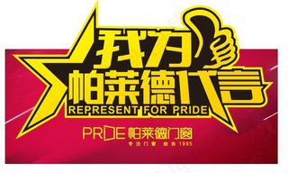 帕莱德LOGO 矢量 门窗 代言牌 造型