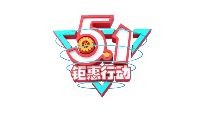 五一劳动节钜惠行动创新艺术字体