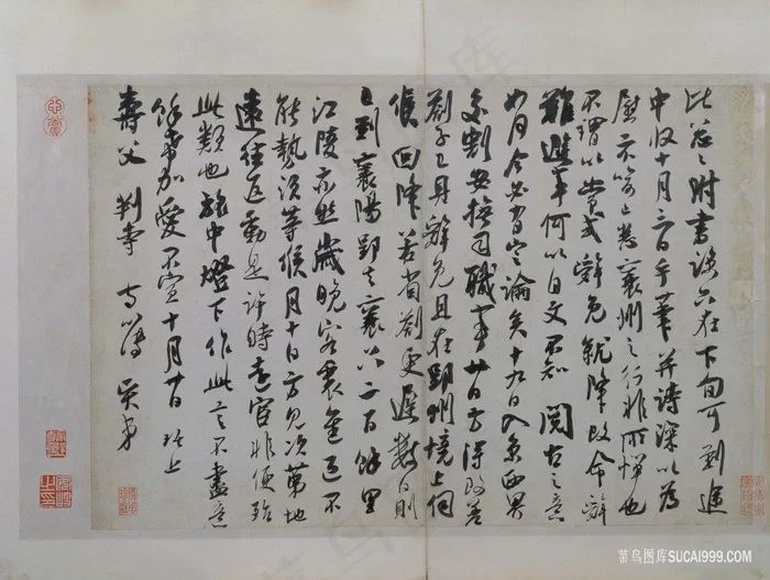 南宋 吴琚 行书寿父帖页纸本北京故宫