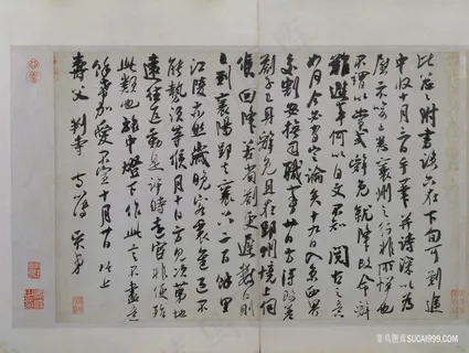 南宋 吴琚 行书寿父帖页纸本北京故宫