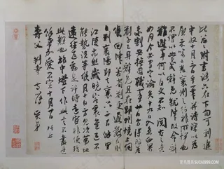 南宋 吴琚 行书寿父帖页纸本北京故宫