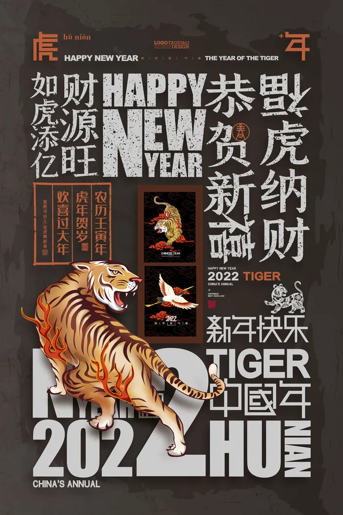 迎新年新年海报虎年海报2022虎年大吉虎年psd模版下载