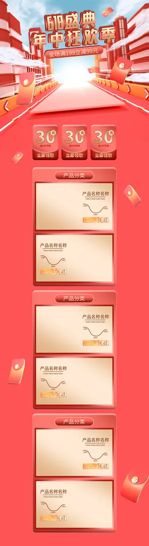 首页设计618活动首页电脑端