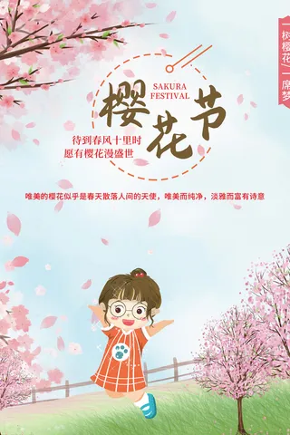 清新粉色创意樱花节旅游海报
