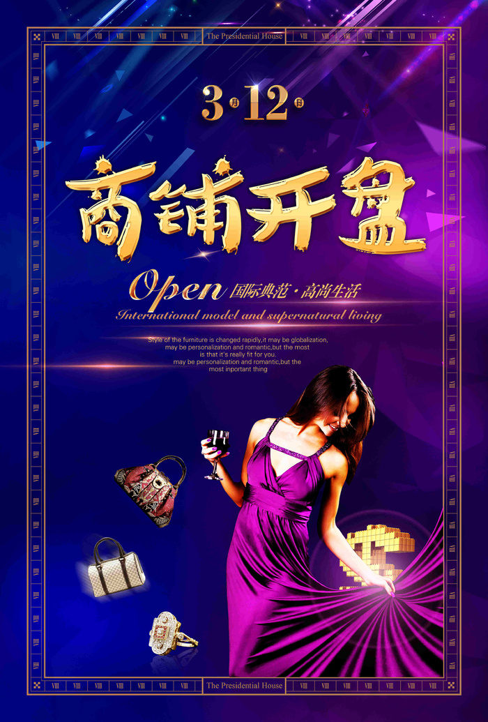 地产海报宣传 