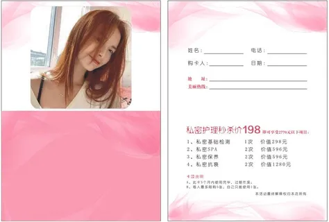 美容折卡粉红项目卡