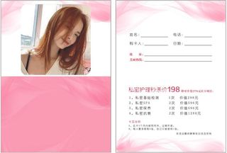 美容折卡粉红项目卡