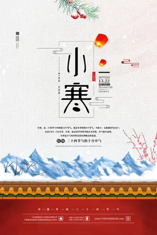 中国传统冬天小寒祝福24二十四节气节日宣传活动海报