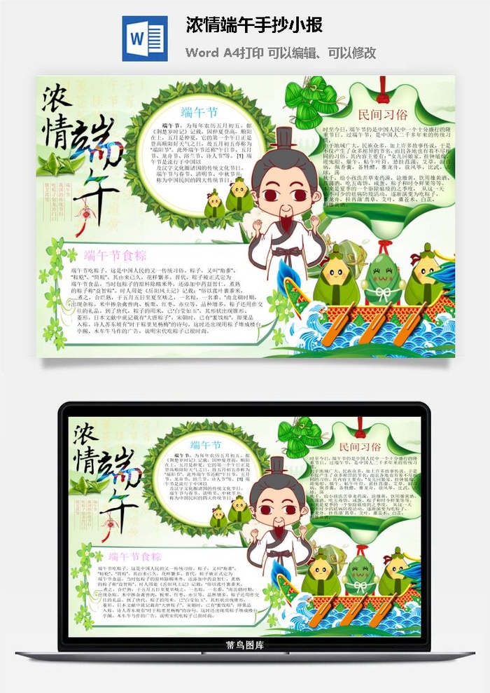 浓情端午手抄小报