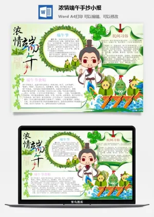 浓情端午手抄小报