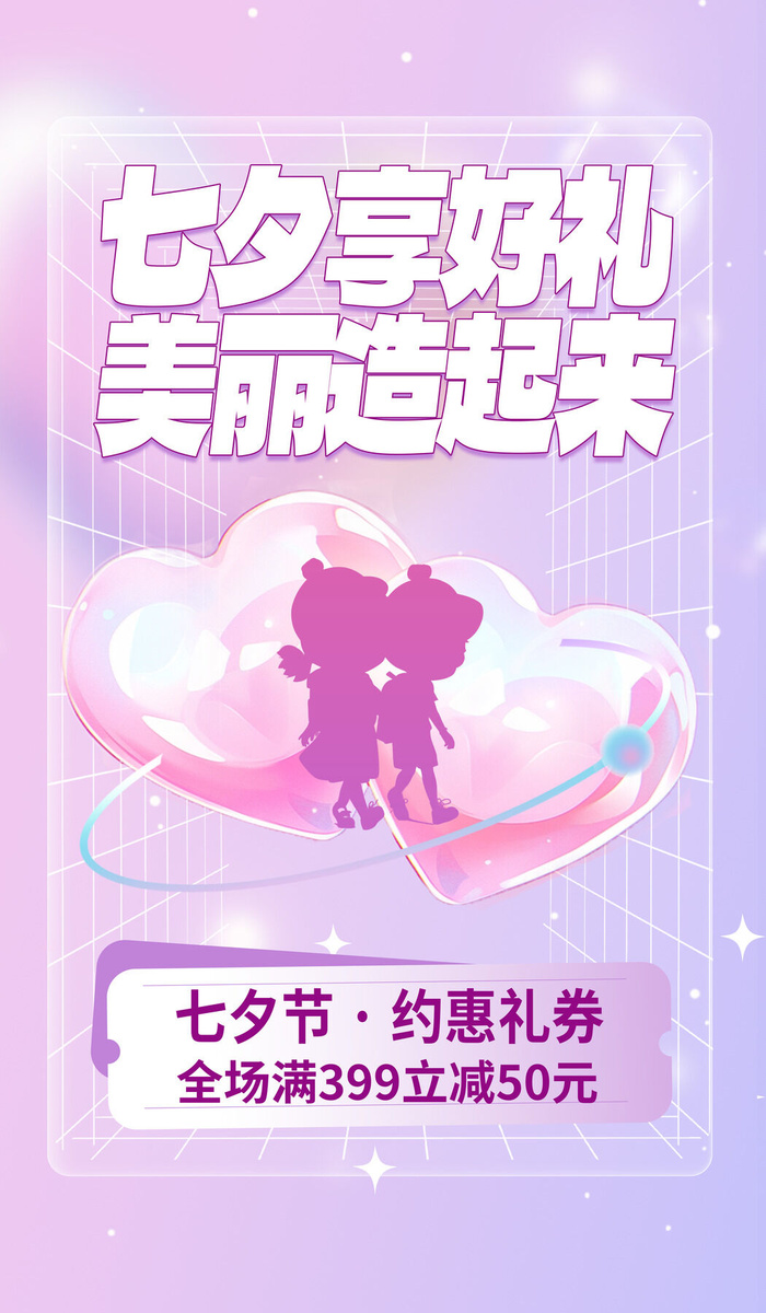 七夕情人节psd模版下载