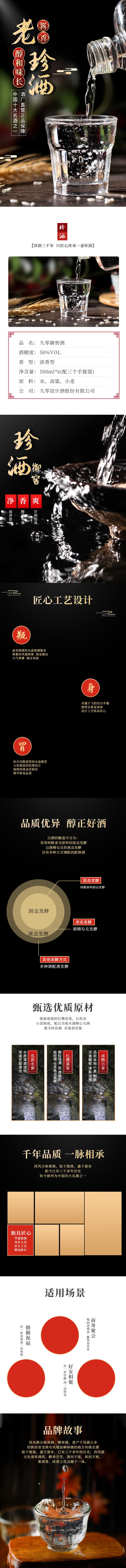经典酱香白酒电商首页psd模版下载