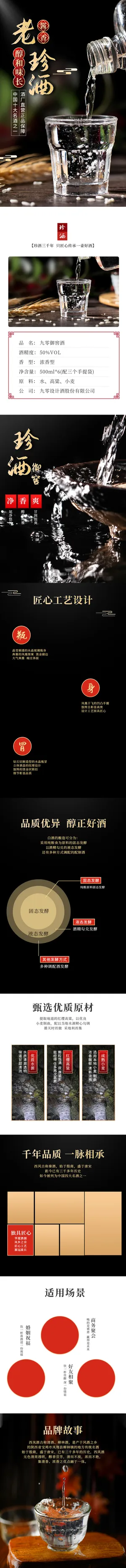 经典酱香白酒电商首页