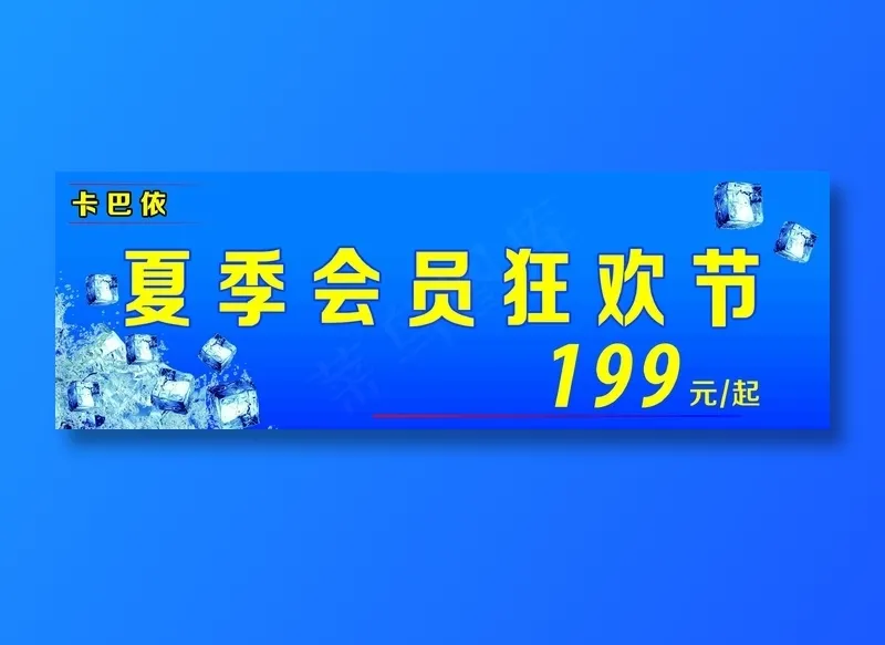 清凉夏季蓝色冰块海报