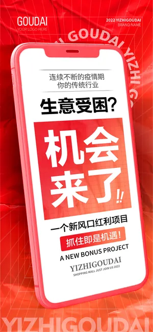 微商招商预热造势大字报