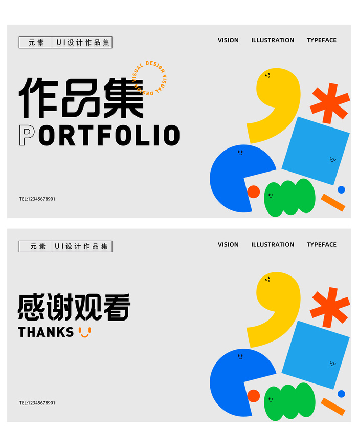 个性新潮多彩作品集画册 封面封底psd模版下载