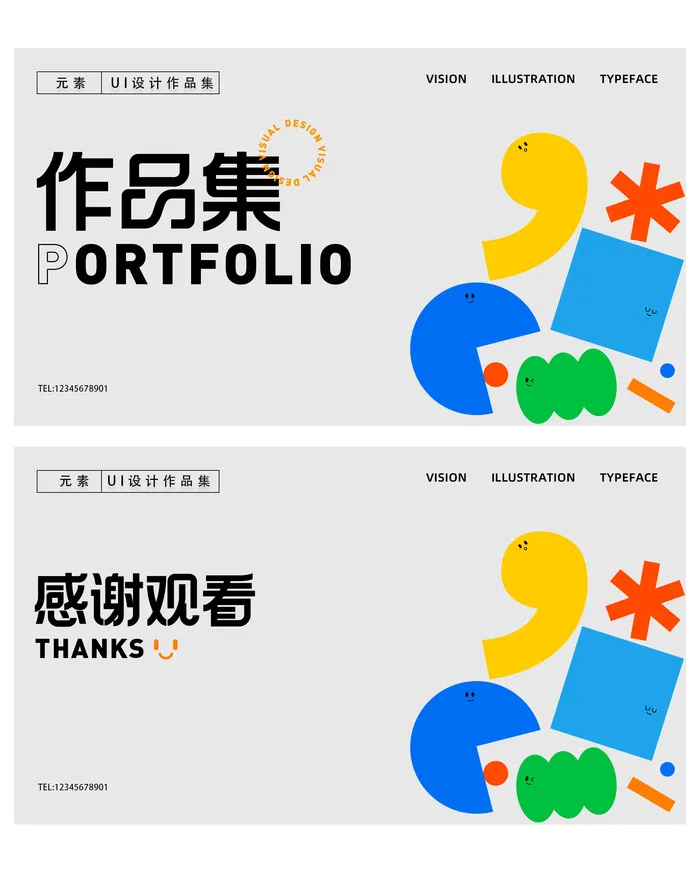 个性新潮多彩作品集画册 封面封底