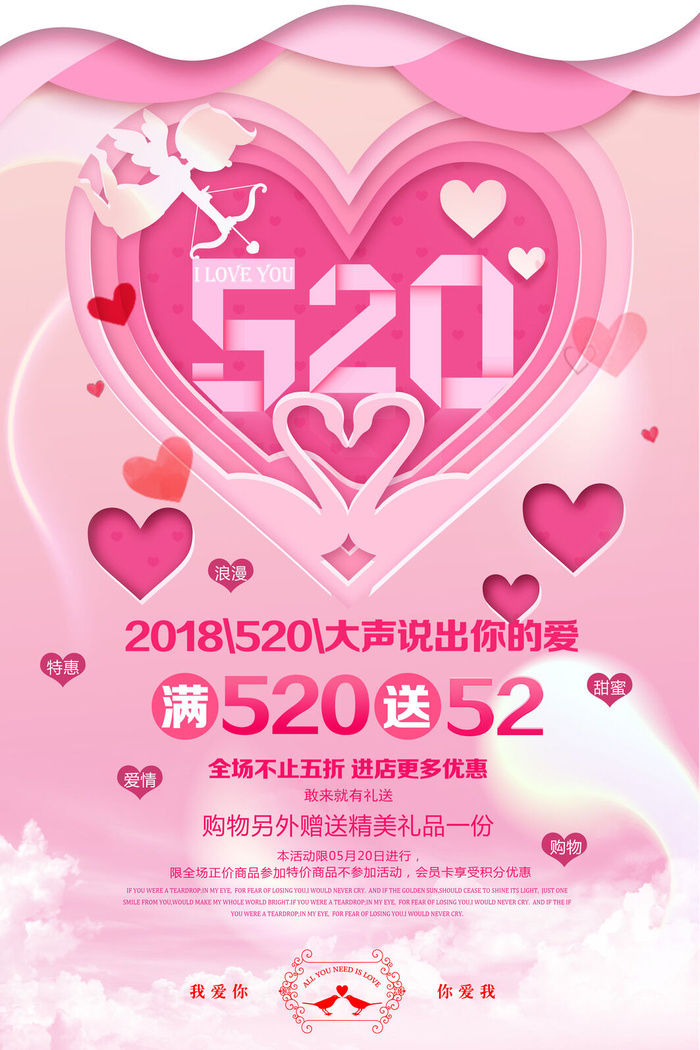 2.14情人节背景psd模版下载