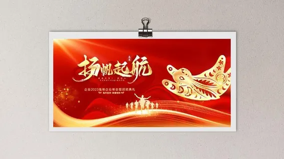2023企业大气年会背景展板海报舞台背景