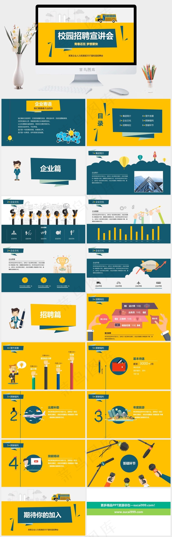 校园招聘PPT模板ppt模版