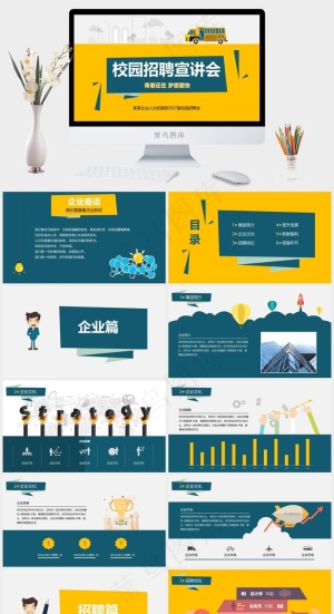 校园招聘PPT模板ppt模版预览图